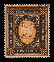 1884 7r Russian Empire, Vertical Watermark, Perf 13.25 (Sc. 40, Zv. 43, Canceled, CV $450)