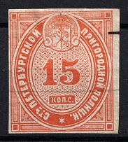 1865 15k St Petersburg, Russian Empire Revenue, Russia, District Police (Canceled)