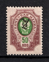 1919 50k Armenia, Russia Civil War (INVERTED Overprint, Print Error, Type `c`, Black Overprint)