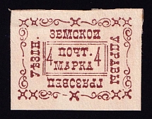 1889 4k Gryazovets Zemstvo, Russia (Schmidt #16 T4)