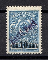 1919 10/7k Tallinn Reval Estonia, Russia Civil War 'Eesti Post' (Mi. 6, Signed, RRR, CV $1,700)
