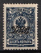 1920 10k Vladivostok, Far Eastern Republic (DVR), Russia Civil War (Kr. 4, CV $140)