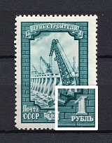 1956 1R The Builders Day, Soviet Union USSR (Blue Spot at Left of `1` in `1 РУБЛЬ`, Print Error, CV $75, MNH)