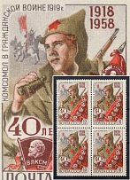 1958 10k 40th Anniversary of Komsomol, Soviet Union USSR, Block of Four (Grey Spot at Right 'В Г' of 'В ГРАЖДАНСКОЙ', Print Error, CV $60, MNH)
