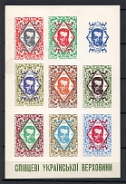 1967 Marko Cheremshyna (Only 250 Issued, Missing Background, Error, MNH)