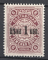 1911 1k Poltava Zemstvo, Russia (Only 3475 Issued, Schmidt #26-27)