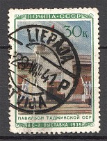 1941 Latvia Using USSR  Stamp without German Overprint (Liepaja Cancellation)