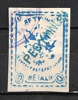 1899 1m Crete 1st Provisional Issue, Russian Military Administration (BLUE Stamp, BLUE Postmark, Signed)