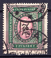 1919 7r Armenia, Russia Civil War (Sc. 47, YEREVAN Postmark)