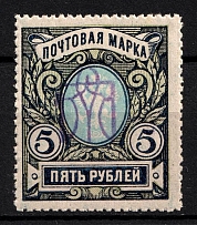 1918 5r Kiev Type 2 gg, Ukraine Tridents, Ukraine (INVERTED Overprint, Print Errors, Signed, CV $1,200, MNH)
