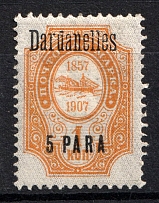 1909 5pa/1k Dardanelles Offices in Levant, Russia (BROKEN `d`, Print Error)