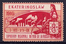 1910 Exhibition in Ekaterinoslav, Russia (MNH)