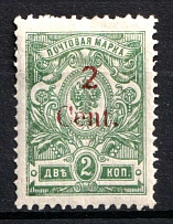 1920 2c Harbin, Local issue of Russian Offices in China, Russia (Kr. 3, Signed)