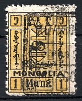 1926 Mongolia 1 Mung (Cancelled)