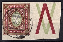 1918 3.5r Kiev (Kyiv) Type 2 bb, Ukrainian Tridents, Ukraine (Bulat 320, Coupon, Proskyrov Postmark)