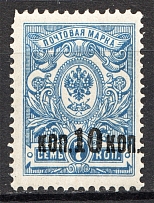 1917 Russia 10 Kop (Print Error, Shifted Overprint, MNH)