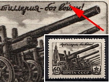 1945 60k 75th Artillery Day, Soviet Union, USSR, Russia (Lyapin 975, Spots near 'o' in 'ВОЙНЫ')