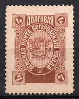 1895 4k Bogorodsk Zemstvo, Russia (Schmidt #150)
