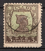 1924 3r Third Issue of the USSR 'Gold Definitive Set', Soviet Union, USSR, Russia (Zv. 53 A, Zag.57 C, Perf. 10, Canceled, CV $140)