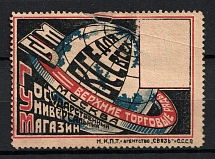 Moscow, Advertising Label, USSR, Russia