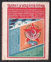 10k Caucasus, 'VSEROOBPOM', Membership Fee, Talon, RSFSR, Russia (Double print of text at top)