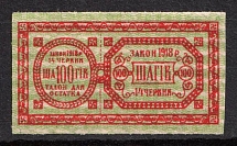 1918 100sh Theatre Stamp Law of 14th June 1918, Ukraine (MNH)