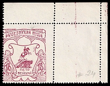 1950 18pf Feldmoching, ORYuR Scouts, Russia, DP Camp, Displaced Persons Camp (Wilhelm 6 A, SHIFTED Perforation, Print Error, Corner Margins, Only 1200 Issued)
