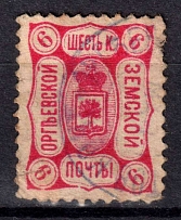 1910 6k Orgeev Zemstvo, Russia (Schmidt #19-25)