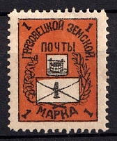 1903 4k Gryazovets Zemstvo, Russia (Schmidt #103)
