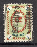 1898 Kadnikov №13V Zemstvo Russia 1 Kop (Canceled)