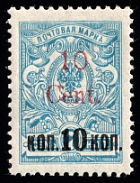 1920 10c Harbin, Local issue of Russian Offices in China, Russia (CV $200)