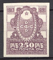 1921 RSFSR 250 Rub (Beautiful Print Error, Big Spot)
