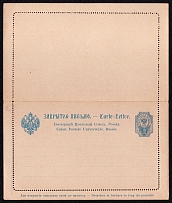 1890 10k Postal stationery letter-sheet, Russian Empire, Russia (SC ПC #7, 2nd Issue)