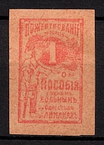 1914 1k 'Donations to the Society Benefits for the Poor Patients on the Odessa Estuaries, Russia Empire, Cinderella, Non-Postal