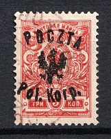 1918 3k Polish Corp in Russia, Civil War (Canceled, CV $100)