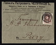 1914 (Sep) Berdyansk, Taurida province, Russian Empire (cur. Ukraine), Mute commercial cover (front only) to Riga, Mute postmark cancellation