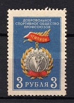 3r Sports Union of Trade Unions, Russia (MNH)