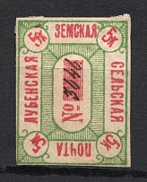 1890 5k Lubny Zemstvo, Russia (Schmidt #10)
