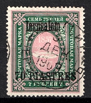 1909 (3 Dec) Jerusalem Cancellation Postmark on 70pi Jerusalem, Offices in Levant, Russia (Russika 74 II, Canceled, CV $170)