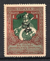 1920 25r on 1k Armenia on Semi-Postal Stamp, Russia Civil War (Sc. 255, INVERTED Overprint, Print Error)