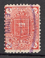 1894 Krasnoufimsk №2 Zemstvo Russia 2 Kop (CV $70 Cancelled)