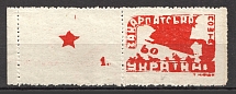 1945 Carpatho-Ukraine (Coupon, Control Number `1`, `Ї` without Dots, CV $120)