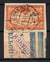 1919 Ukrainian Peoples Republic (ZHMERYNKA Postmark, Full Set)