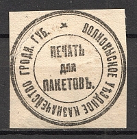 Volkovysk Treasury Mail Seal Label