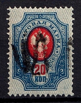 1918 20k Podolia Type 16 (8 b), Ukrainian Tridents, Ukraine (Bulat 1625, SHIFTED Overprint, Print Error, Signed, ex Trevor Pateman, Seichter, CV $30)