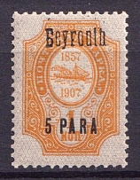 1910 5pa Beirut, Offices in Levant, Russia (Cyrillic 'B', 'f' instead 'r', 'o' instead 'u', Rare Print Error, MNH)