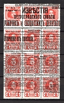 1917 Russia Bolshevists Propaganda Abdication Petrograd Soviet Civil War 4 Kop