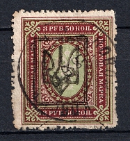 Ekaterinoslav Type 2 - 3.5 Rub, Ukraine Trident (NOVOMOSKOVSK Postmark, CV $35)