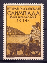 1914 Riga, Second All-Russian Sports Olympiad, Russia