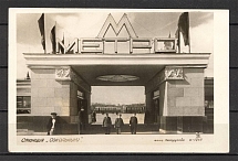 1939 Photo Postcard Moscow, Sokolniki Metro Station, to Germany, Stamp 554